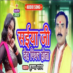 Sainya Ji Deh Piyar Hota (Bhojpuri)