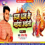 Saj Dhaj Ke Maiya Aili (Devigeet Durga Puja Song)