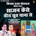 Sajan Kaise Cheerun Sut Yana Se