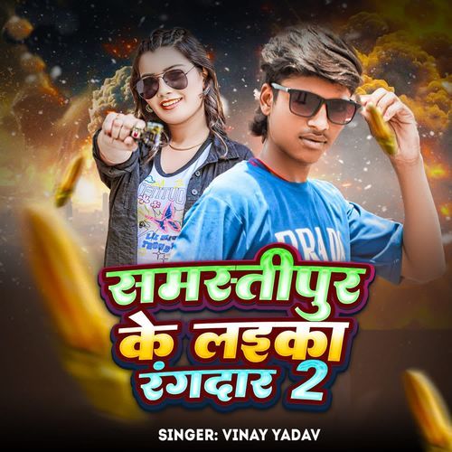 Samstipur Ke Laika Rangdar 2