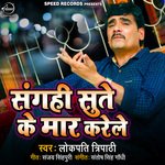 Sanghi Sute Ke Maar Karele