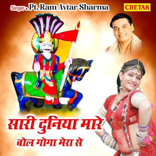 Sari Duniya Mare Bol Goga Mera Se