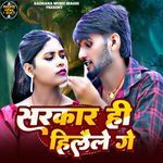 Sarkar Hi Hilaile Ge