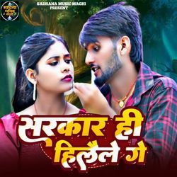 Sarkar Hi Hilaile Ge