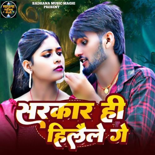 Sarkar Hi Hilaile Ge