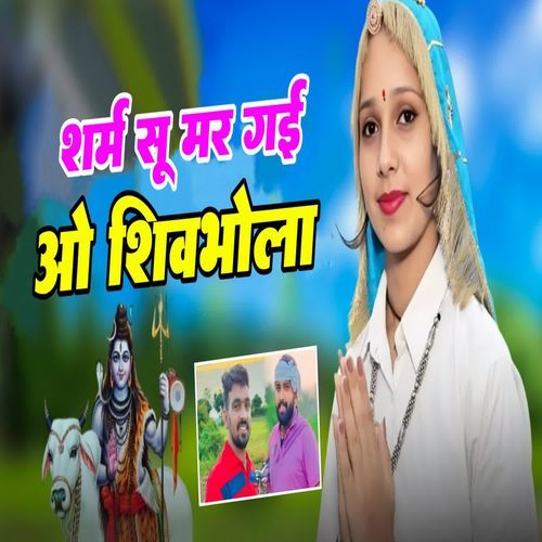 Sarm s margi o shiv bola