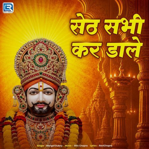 Seth Sabhi Kar Dale