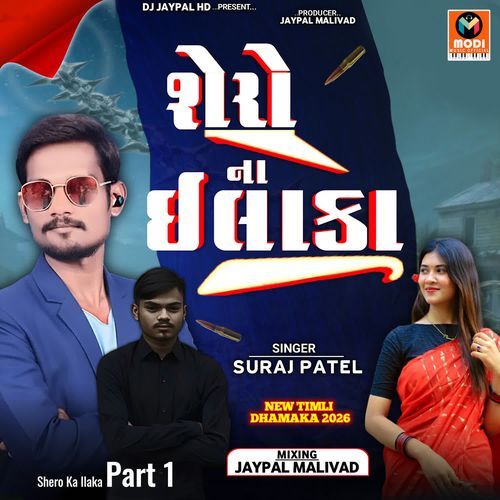 Shero Ka Ilaka Part 1