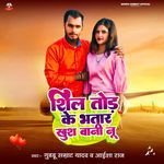 Shil Tod Ke Bhatar Khush Bani Nu