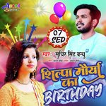 Shilpa Maurya Ka Birthday (Bhojpuri)