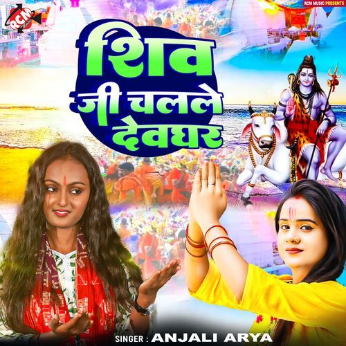 Shiv Ji Chalale Devghar