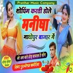 Shoping Karti Dole Manisha Madhopur Bazar Me (Feat Bholaram Gurjar Nimli)