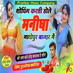 Shoping Karti Dole Manisha Madhopur Bazar Me (Feat Bholaram Gurjar Nimli)-RyUMYj4GGmE