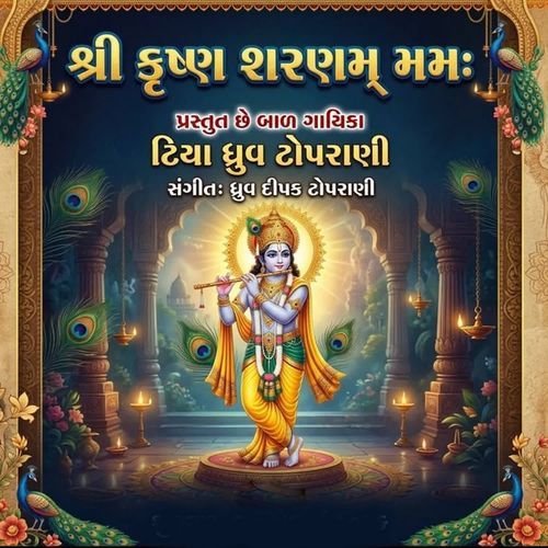 Shree Krishna Sharanam Mamah