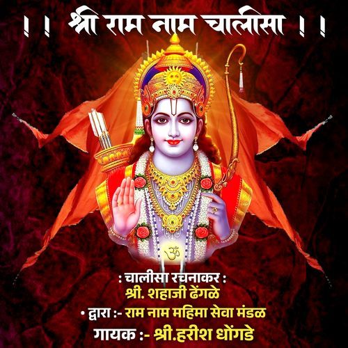 Shree Ram Nam Chalisa