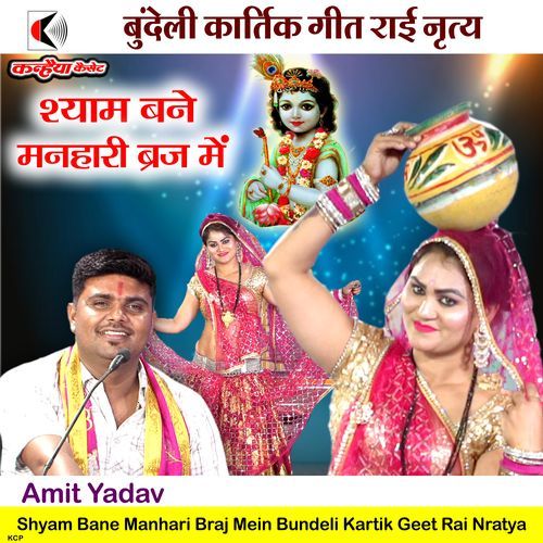 Shyam Bane Manhari Braj Mein Bundeli Kartik Geet Rai Nratya