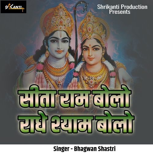 Sita Ram Bolo Radhe Shyam Bolo