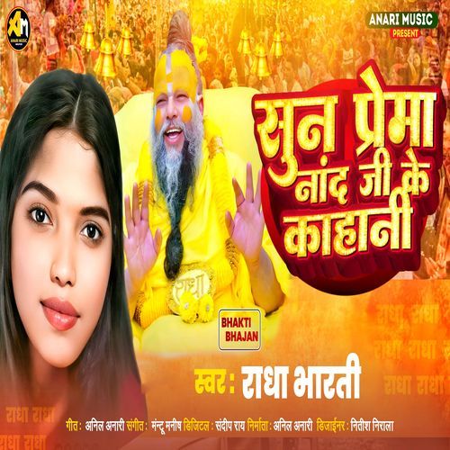 Sun Prema Nand Ji Ke Kahani
