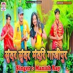 Sundar Sundar Mandir Gajipur (Bhojpuri)