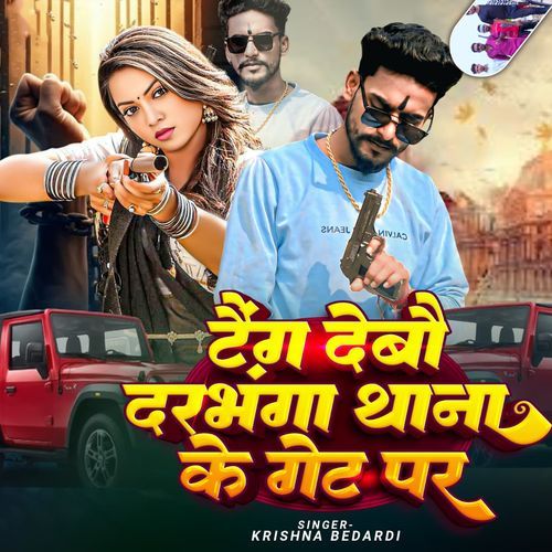 Taing Debo Darbhanga Ke Get Par