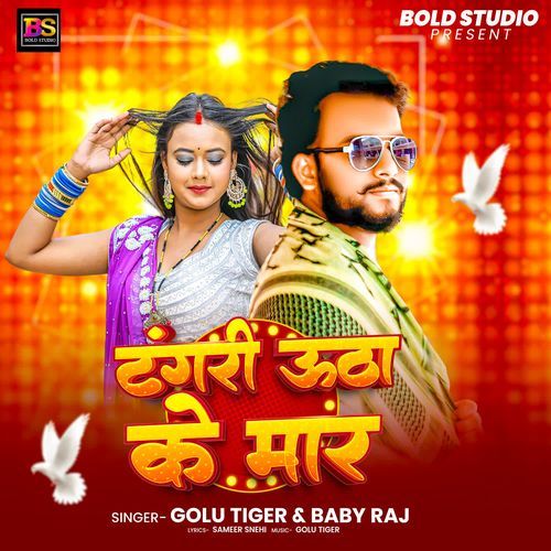 Tangari Utha Ke Maar