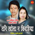 Tani Khola Na Kivadiya