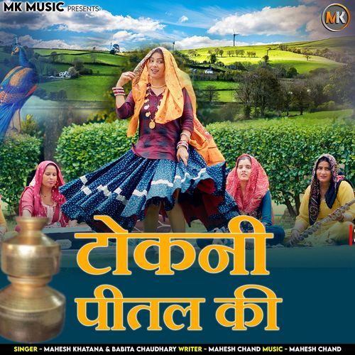 Tokni Peetal Ki