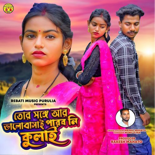 Tor Songe Ar Bhalobasai Parm Ni Kulai