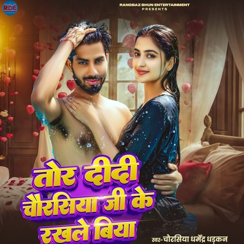 Tor didi chaurasiya ji ke rakhle biya