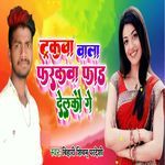 Trakba Bala Frakba Far Delko Ge