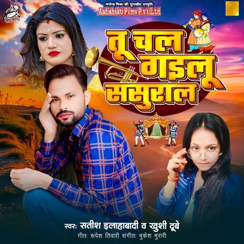 Tu Chal Gayilu Sasural