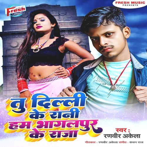 Tu Dilli Ke Rani Ham Bhagalpur Ke Raja