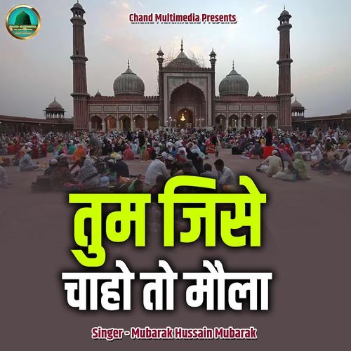 Tum Jise Chaho To Maula