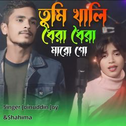 Tumi Khali Dhoira Dhoira Maro Go