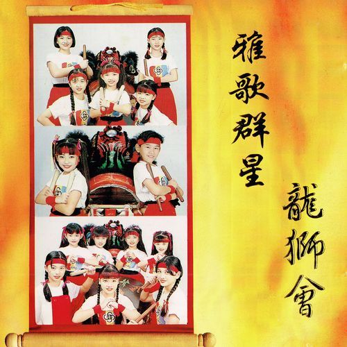 小拜年 / 迎春花 / 春风吻上我的脸