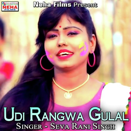 Udi Rangwa Gulal