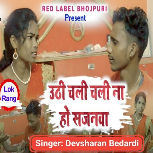 Uthi Chali Chali Na Ho Sajanwa