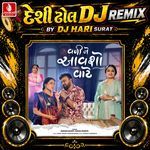 Vali Ne Aavsho Vate (Desi Dhol DJ Remix)
