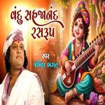 Vandu Sahjanand Rasrup