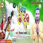 Vidaya Ke Devi (Bhakti Song)