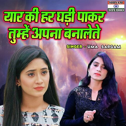 Yaar Ki Har Ghadi Pakar Tumhe Apna Banalete
