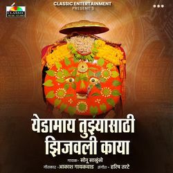 Yedamay Tuzyasathi Jhijavli Kaya