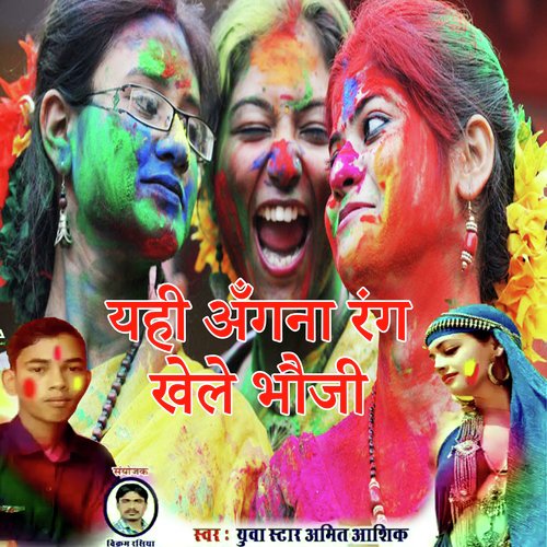 Yhi Angna Rang Khele Bauji (Holi Song)