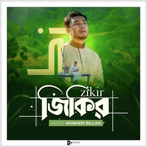 Zikir