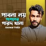 pabna noy pagoler karkhana