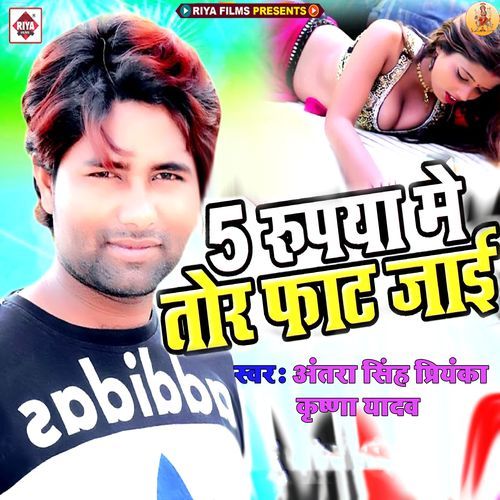 5 Rupya Me Sat Jai Saman Tor Fat Jai