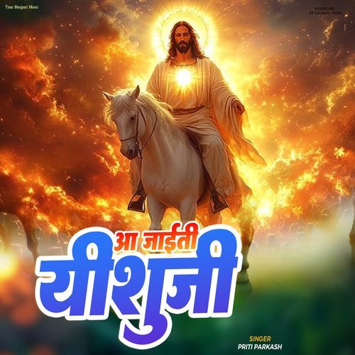 Aa Jaiati Yeshuji