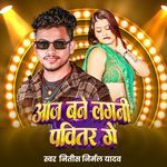 Aaj Bane Lagani Pabitar Ge