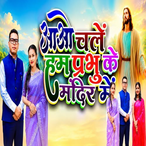 Aao Chale Hum Prabhu Ke Mandir Mein