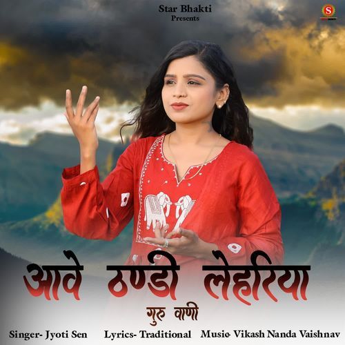 Aave Thandi Lehariya